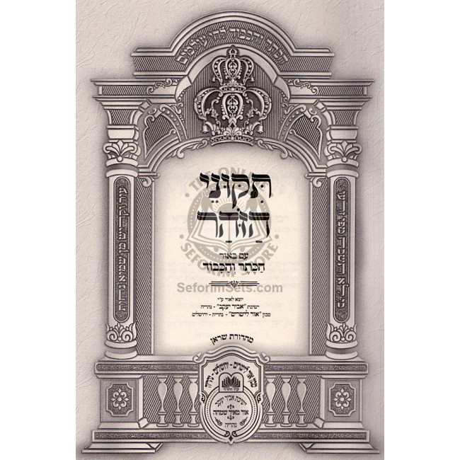 Tikunei Hazohar Hakesser Vehakvod Vol 2 / תיקוני הזהר ע"פ הכתר והכבוד ב Tikunei Hazohar Hakesser Vehakvod Vol 2 / תיקוני הזהר ע"פ הכתר והכבוד ב
