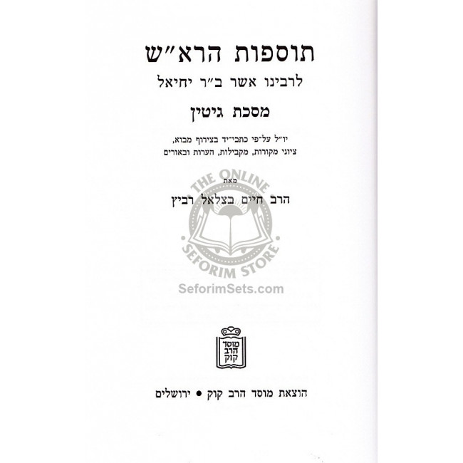 Tosfos Harosh - Gittin     /   תוספות הרא"ש - גיטין
