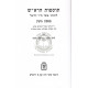 Tosfos Harosh - Gittin     /   תוספות הרא"ש - גיטין
