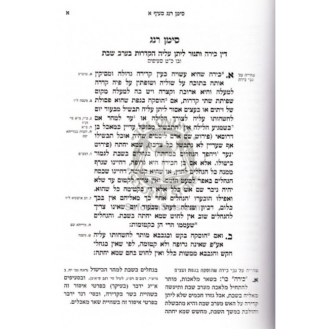Tosfos Harosh - Gittin     /   תוספות הרא"ש - גיטין