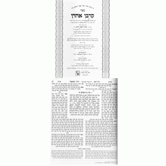 Toras Kohanim With Pirush Karban Aron              /           תורת כהנים - קרבן אהרן