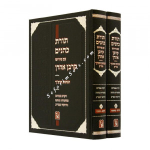 Toras Kohanim With Pirush Karban Aron              /           תורת כהנים - קרבן אהרן