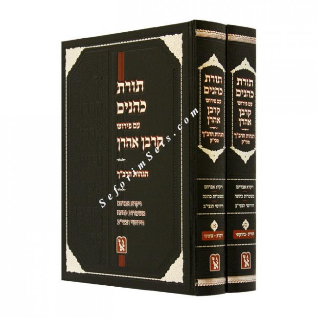 Toras Kohanim With Pirush Karban Aron              /           תורת כהנים - קרבן אהרן