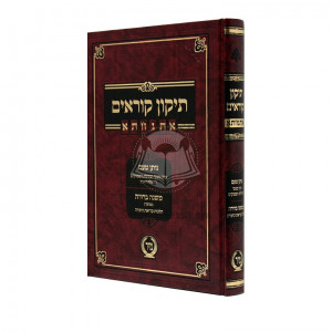 Tikun Korim Esnachta  /  תיקון קוראים אתנחתא