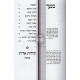 Tehilos Eliyahu / תהלות אליהו