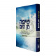 Tipa Min Hayam / טיפה מן הים - בראשית שמות ויקרא