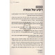 Tipa Min Hayam / טיפה מן הים - בראשית שמות ויקרא