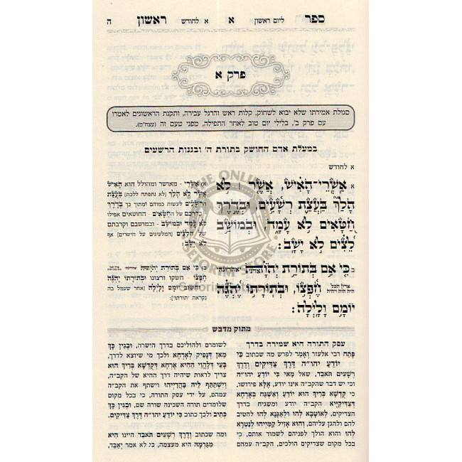 Tehillim Matok Midvash Small  /  תהלים מתוק מדבש קטן