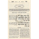 Tehillim Matok Midvash Small  /  תהלים מתוק מדבש קטן