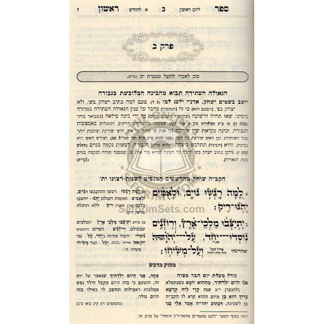 Tehillm Matok Midvash - Large  /    תהלים מתוק מדבש - גדול