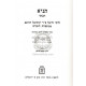Tanya Rabasi / תניא רבתי