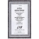 Toldos Shmuel Munkes - Hachasuna Hagedola B'zshlobin   /   תולדות שמואל מונקס - החתונה הגדולה בז'לאבין