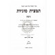 Tamtzis Sugyos - Gittin / תמצית סוגיות - גיטין