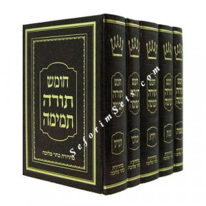 Chumash Torah Temimah       /     חומש תורה תמימה