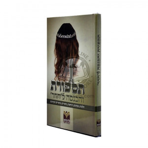 Tispores Vehachnosah Lecheder  /  תספורת והכנסה ל'חדר 