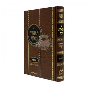 Tiferes Yosef Beraishis   /   תפארת יוסף בראשית