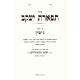 Tiferes Yakov Gittin    /    תפארת יעקב - גיטין
