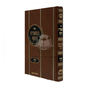 Tiferes Yosef Shemos 2  /  תפארת יוסף שמות ב