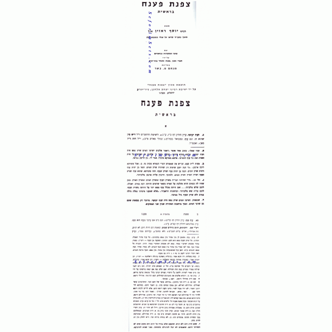 Tzafnas Paneach  Al Hatorah   /       צפנת פענח על התורה