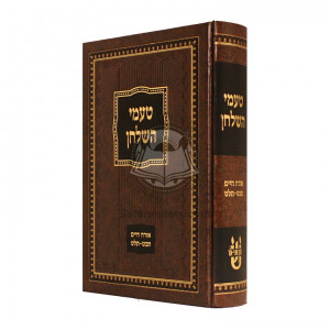 Taamei Hashulchan Hilchos Bedikas Chamatz    /   טעמי השלחן הלכות בדיקת חמץ