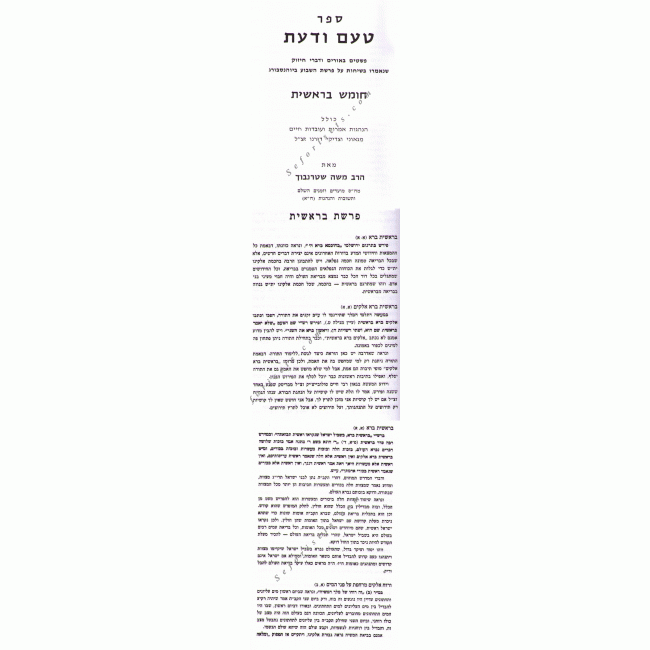 Taam V'Daas      /    טעם ודעת