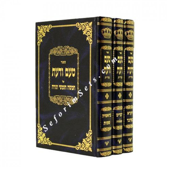 Taam V'Daas      /    טעם ודעת