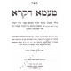 Taama D'kra     /    טעמא דקרא