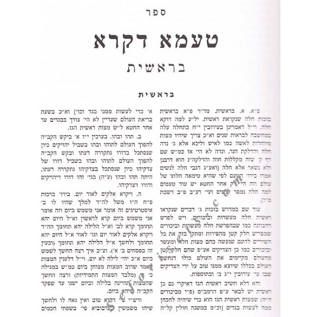 Taama D'kra     /    טעמא דקרא