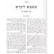 Taama D'kra     /    טעמא דקרא