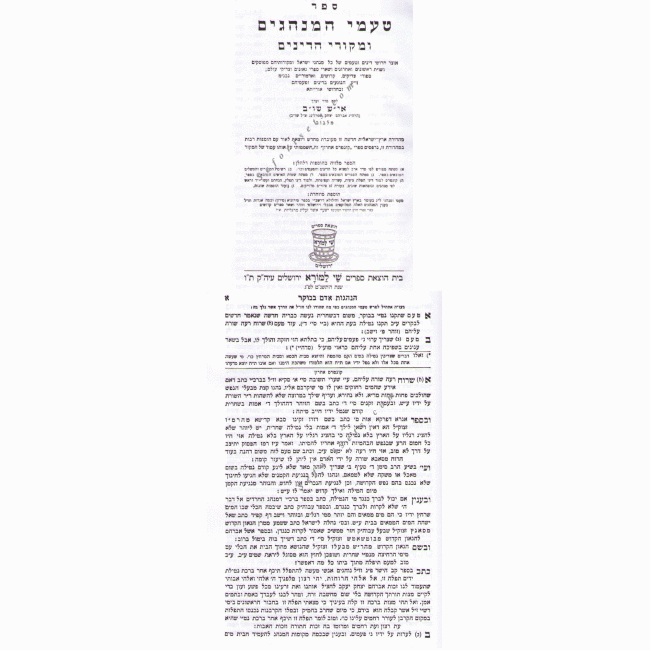 Taamei HaMinhagim    /    טעמי המנהגים