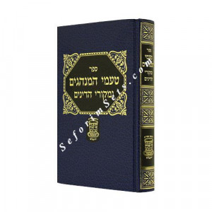 Taamei HaMinhagim    /    טעמי המנהגים