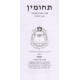 T'chumin 37    /    תחומין - לז