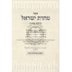 Taharas Yisroel  /
טהרת ישראל