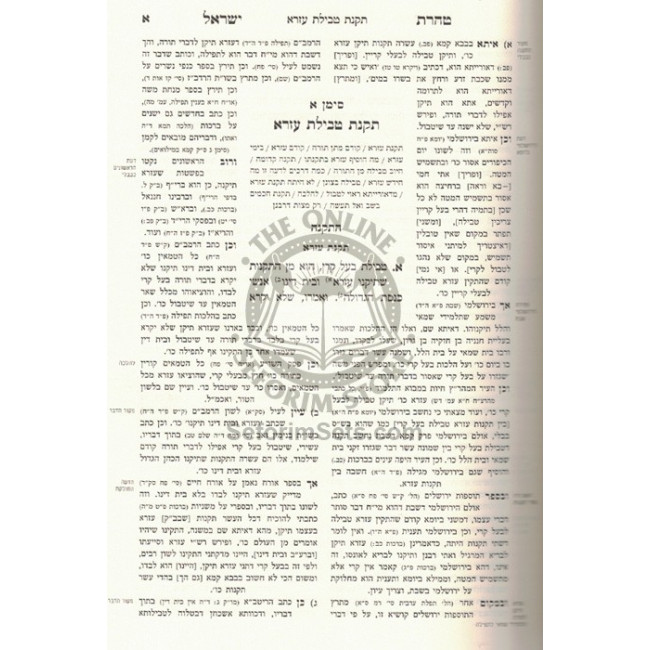 Taharas Yisroel  /
טהרת ישראל