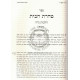 Taharas HaBayis       /       טהרת הבית