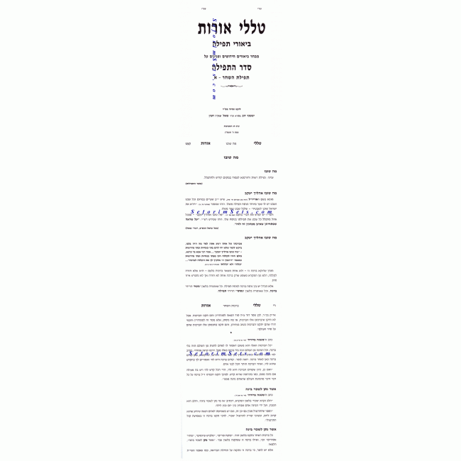 Tallelei Oros - Teffilah    /   טללי אורות - תפילה