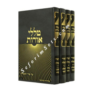 Tallelei Oros - Teffilah    /   טללי אורות - תפילה
