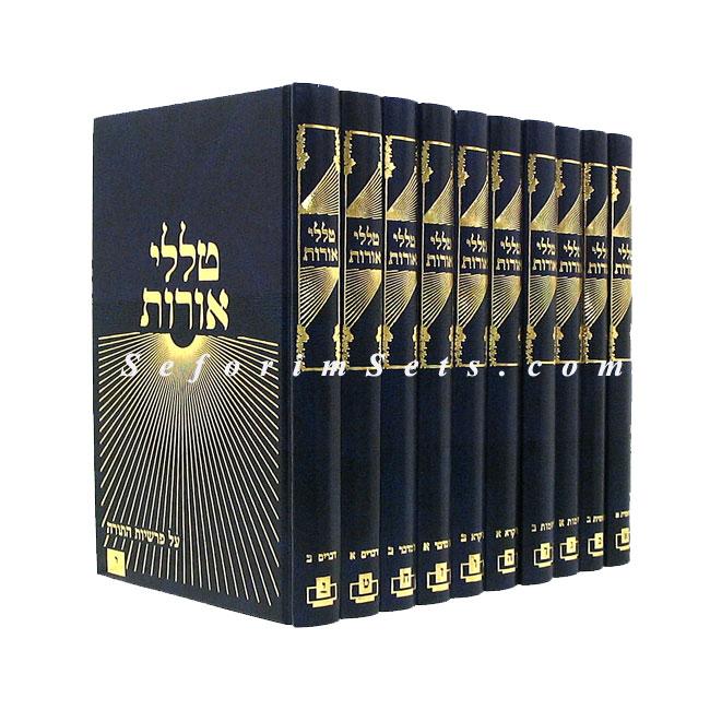 Talelei Oros  /  טללי אורות