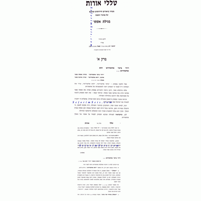 Tallelei Oros - Moadim / טללי אורות - מועדים