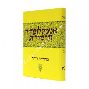 Encyclopedia Talmudit - 28  