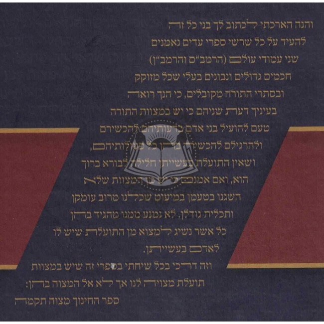 Tamei Hamitzvos / טעמי המצוות