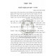 Tamei Hamitzvos / טעמי המצוות