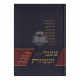 Tamei Hamitzvos / טעמי המצוות