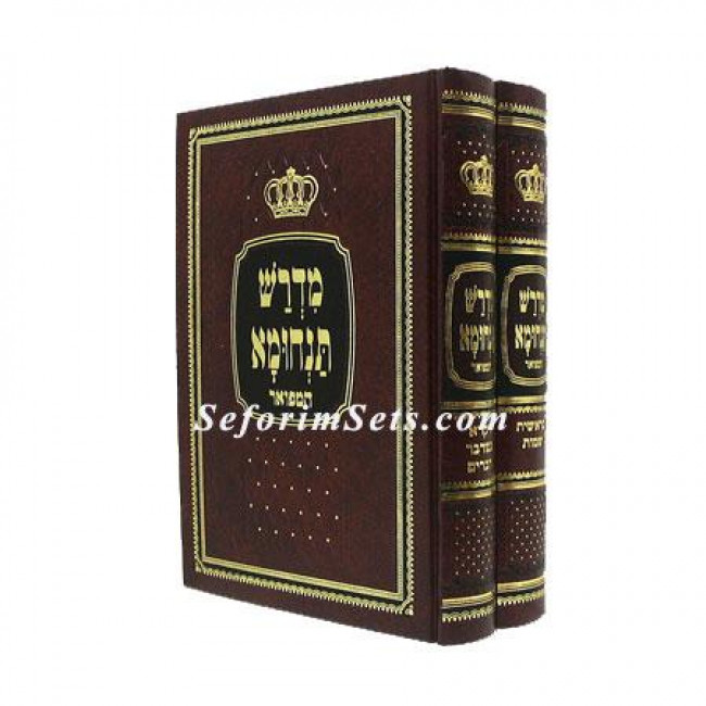 Midrash Tanchuma     /    מדרש תנחומא