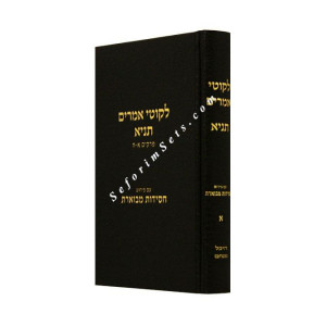 Tanya Im Pirush Chasidus Mevueres Volume 1       /       תניא - חסידות מבוארת  א