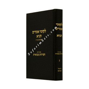 Tanya Im Pirush Chasidus Mevueres Volume 2       /       תניא - חסידות מבוארת  ב