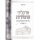 Traklinei HaChassidus     /  טרקליני החסידות
