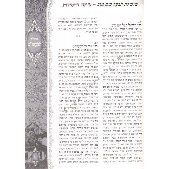 Traklinei HaChassidus     /  טרקליני החסידות
