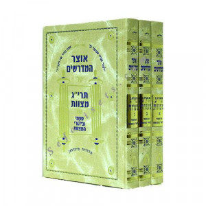 Otzer HaMidrashim - Taryag Mitzvos  /  אוצר המדרשים - תרי"ג מצות