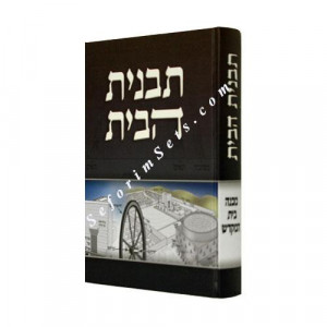 Tavnis HaBayis       /      תבנית הבית